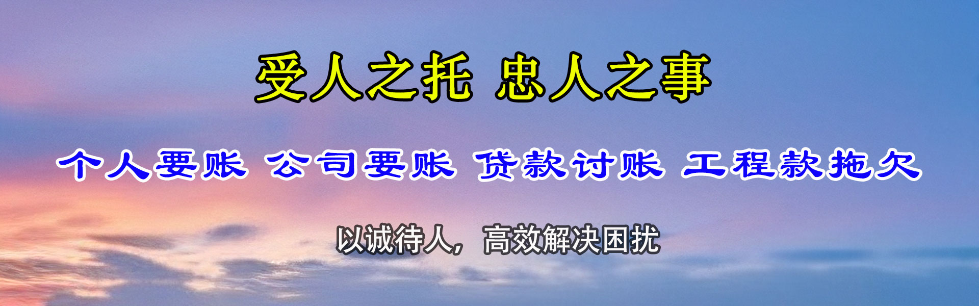 连南收账公司